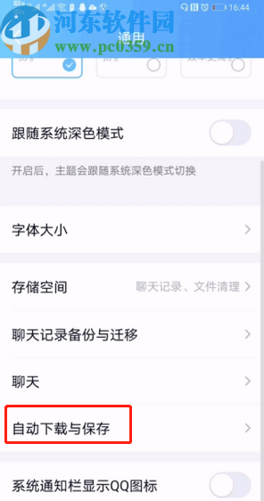 手機(jī)QQ關(guān)閉自動(dòng)下載圖片的方法步驟