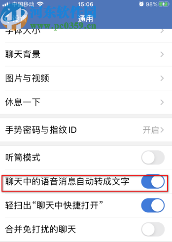 企業(yè)微信APP開啟語(yǔ)音自動(dòng)轉(zhuǎn)文字功能的操作方法