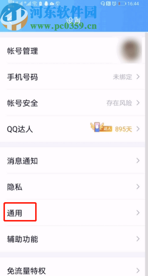 手機(jī)QQ關(guān)閉自動(dòng)下載圖片的方法步驟