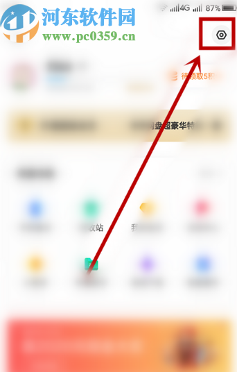 百度網(wǎng)盤APP關(guān)閉自動備份音頻功能的方法步驟