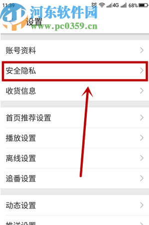 嗶哩嗶哩動(dòng)畫APP公開顯示我的收藏的方法步驟