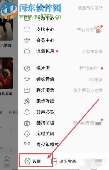 酷狗音樂(lè)APP關(guān)閉紅點(diǎn)提醒功能的方法