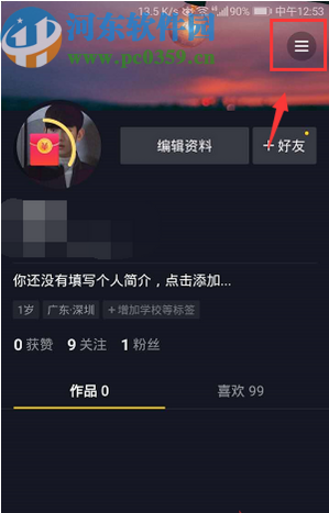 抖音APP將賬號(hào)設(shè)置成私密賬號(hào)的方法步驟