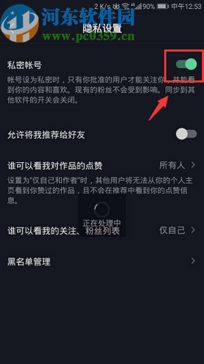抖音APP將賬號(hào)設(shè)置成私密賬號(hào)的方法步驟