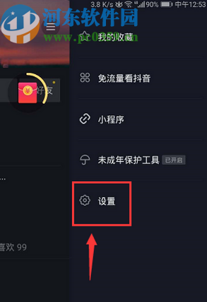 抖音APP將賬號(hào)設(shè)置成私密賬號(hào)的方法步驟