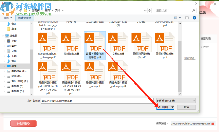 迷你PDF轉(zhuǎn)Word抽取PDF文件頁(yè)面的方法