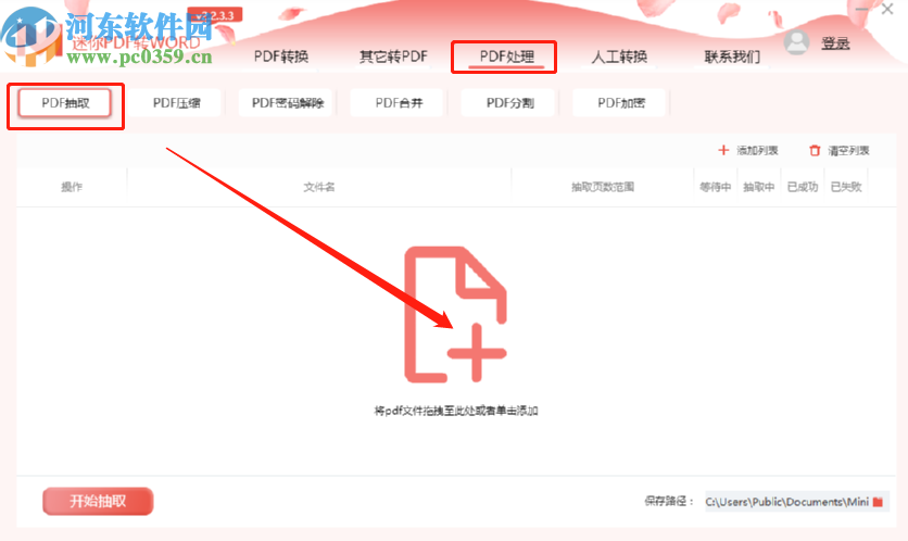 迷你PDF轉(zhuǎn)Word抽取PDF文件頁(yè)面的方法