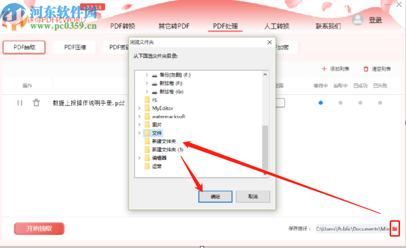 迷你PDF轉(zhuǎn)Word抽取PDF文件頁(yè)面的方法