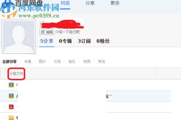 百度網(wǎng)盤電腦版查看分享動態(tài)的方法步驟