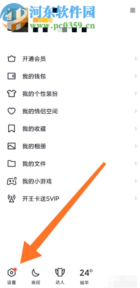 手機(jī)QQ開啟人臉識(shí)別功能的操作方法