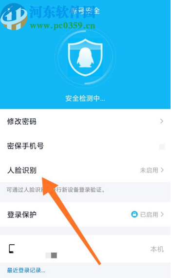 手機(jī)QQ開啟人臉識(shí)別功能的操作方法