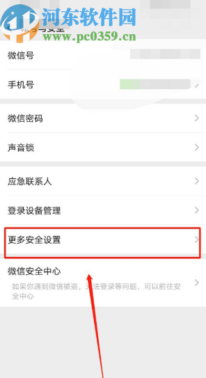 微信APP綁定自己郵箱的方法步驟