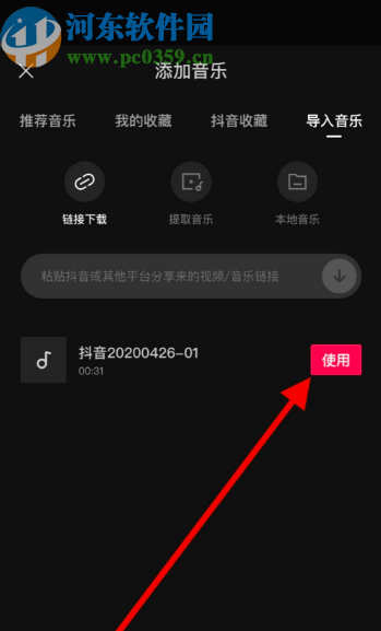 剪映APP導(dǎo)入抖音背景音樂的方法步驟