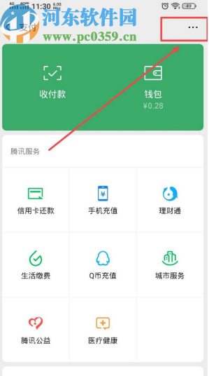微信APP設(shè)置紅包退款方式的方法步驟