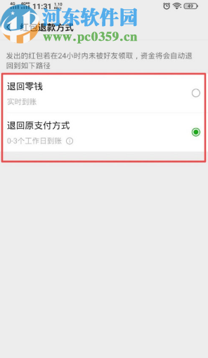微信APP設(shè)置紅包退款方式的方法步驟
