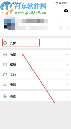 微信APP設(shè)置紅包退款方式的方法步驟