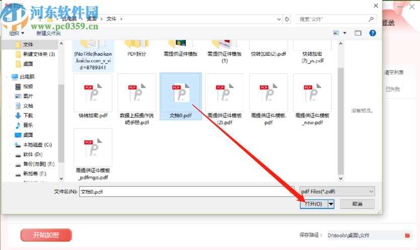 迷你PDF轉(zhuǎn)Word加密PDF文件的方法步驟