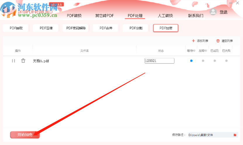 迷你PDF轉(zhuǎn)Word加密PDF文件的方法步驟