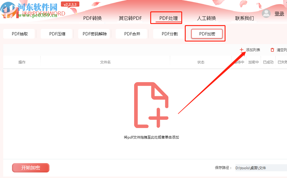 迷你PDF轉(zhuǎn)Word加密PDF文件的方法步驟