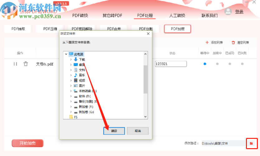 迷你PDF轉(zhuǎn)Word加密PDF文件的方法步驟