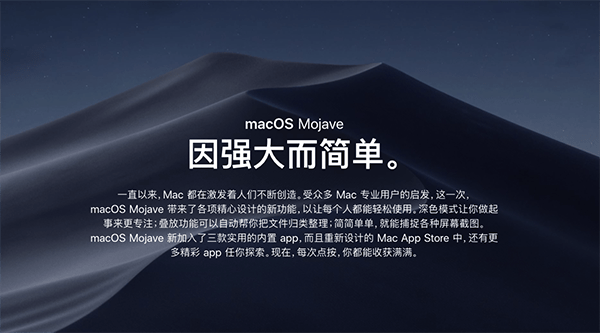 macOS 10.14有哪些新功能 macOS Mojave更新內(nèi)容詳解