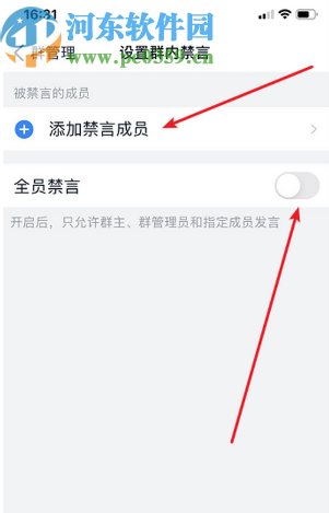釘釘APP開(kāi)啟釘釘群禁言的方法步驟