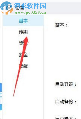 百度網(wǎng)盤電腦版取消用戶激勵(lì)計(jì)劃的方法
