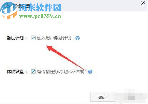 百度網(wǎng)盤電腦版取消用戶激勵(lì)計(jì)劃的方法