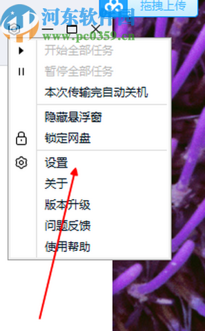 百度網(wǎng)盤電腦版取消用戶激勵(lì)計(jì)劃的方法