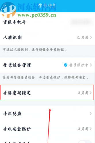手機(jī)QQ開啟手勢(shì)密碼鎖定功能的方法步驟