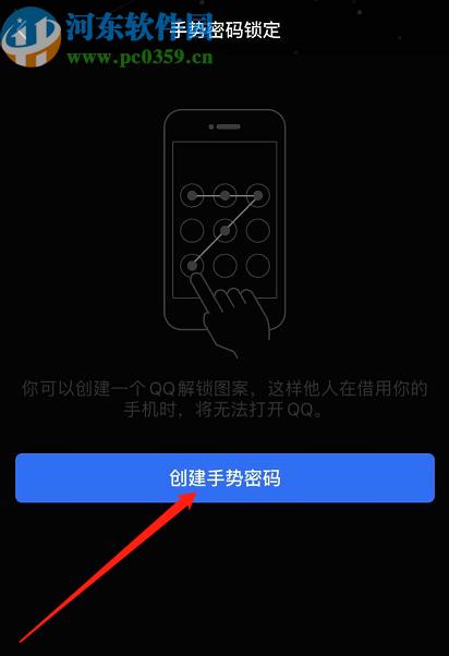 手機(jī)QQ開啟手勢(shì)密碼鎖定功能的方法步驟