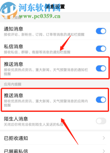 百度APP關(guān)閉推送消息的操作方法