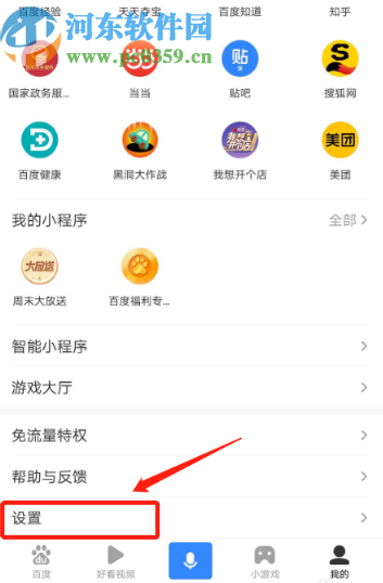 百度APP關(guān)閉推送消息的操作方法