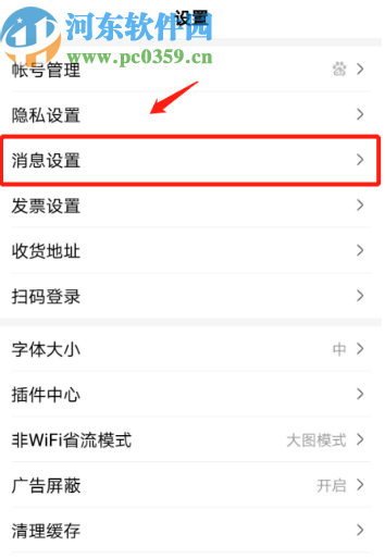百度APP關(guān)閉推送消息的操作方法
