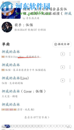 網(wǎng)易云音樂APP制作歌詞海報的操作方法