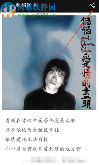 網(wǎng)易云音樂APP制作歌詞海報的操作方法