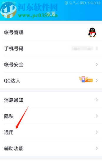 手機(jī)QQ開啟簡潔模式的方法步驟