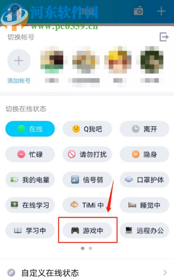 騰訊QQ手機(jī)版切換在線狀態(tài)的方法步驟