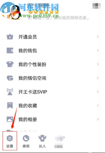 手機(jī)QQ開啟簡潔模式的方法步驟