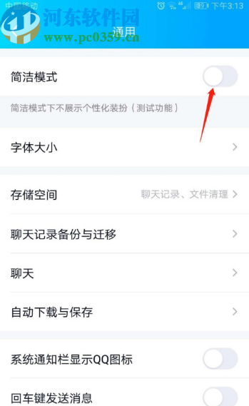 手機(jī)QQ開啟簡潔模式的方法步驟