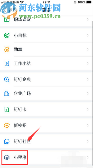釘釘APP中發(fā)起投票的方法步驟