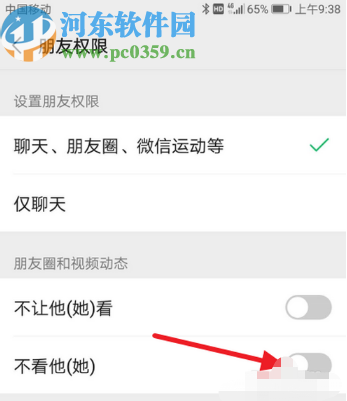 微信APP屏蔽好友朋友圈動(dòng)態(tài)的操作方法