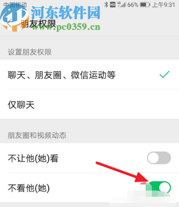 微信APP屏蔽好友朋友圈動(dòng)態(tài)的操作方法