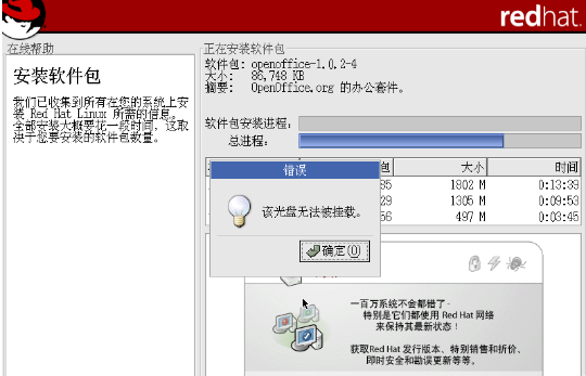 VMware安裝RedHat Linux出現