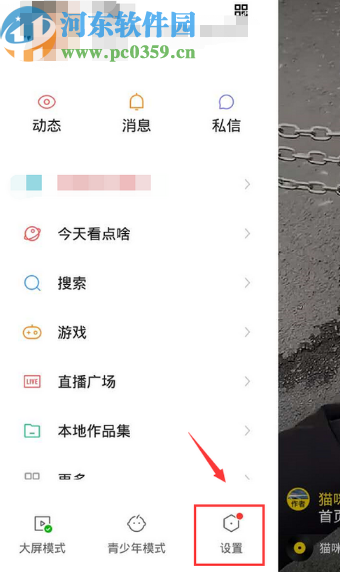 快手APP開(kāi)啟勿擾模式的方法步驟