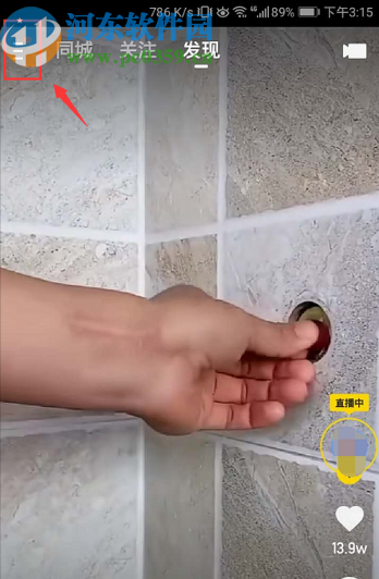 快手APP開(kāi)啟勿擾模式的方法步驟