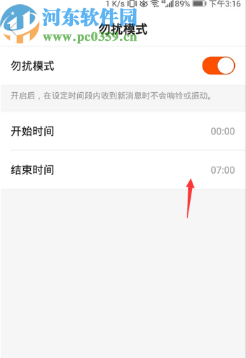 快手APP開(kāi)啟勿擾模式的方法步驟