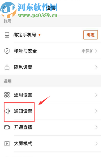 快手APP開(kāi)啟勿擾模式的方法步驟