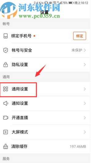 快手APP關(guān)閉官方直播報告的方法步驟