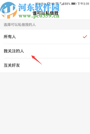 快手APP設(shè)置私信權(quán)限的操作方法